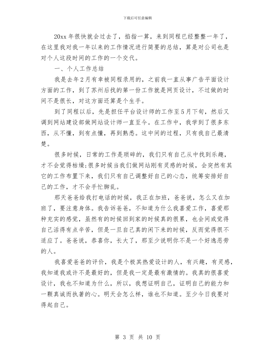 室内设计师工作自我总结与室内设计师年度工作总结汇编_第3页