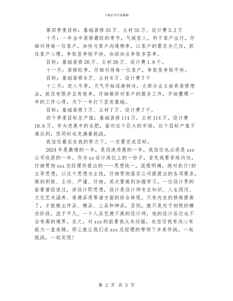 室内设计师工作计划_第2页