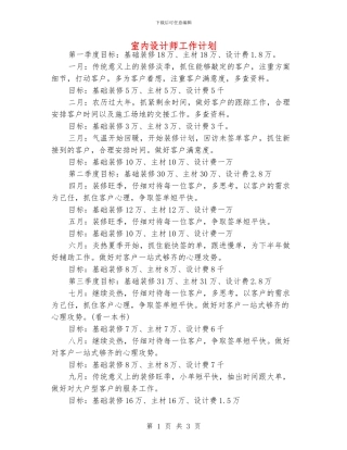 室内设计师工作计划