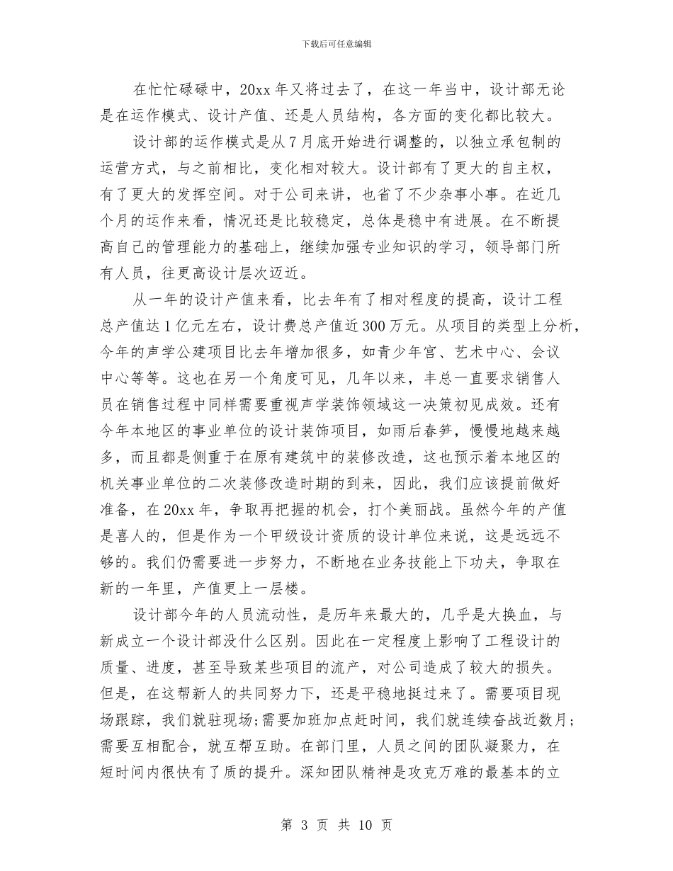 室内设计师个人总结5篇与家具销售员2024年度工作总结范文汇编_第3页