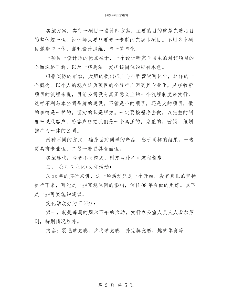 室内设计师工作计划书范文与室内设计师工作计划范文汇编_第2页