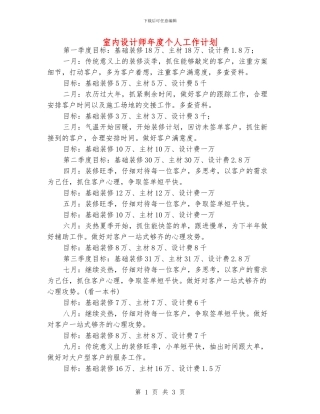 室内设计师年度个人工作计划