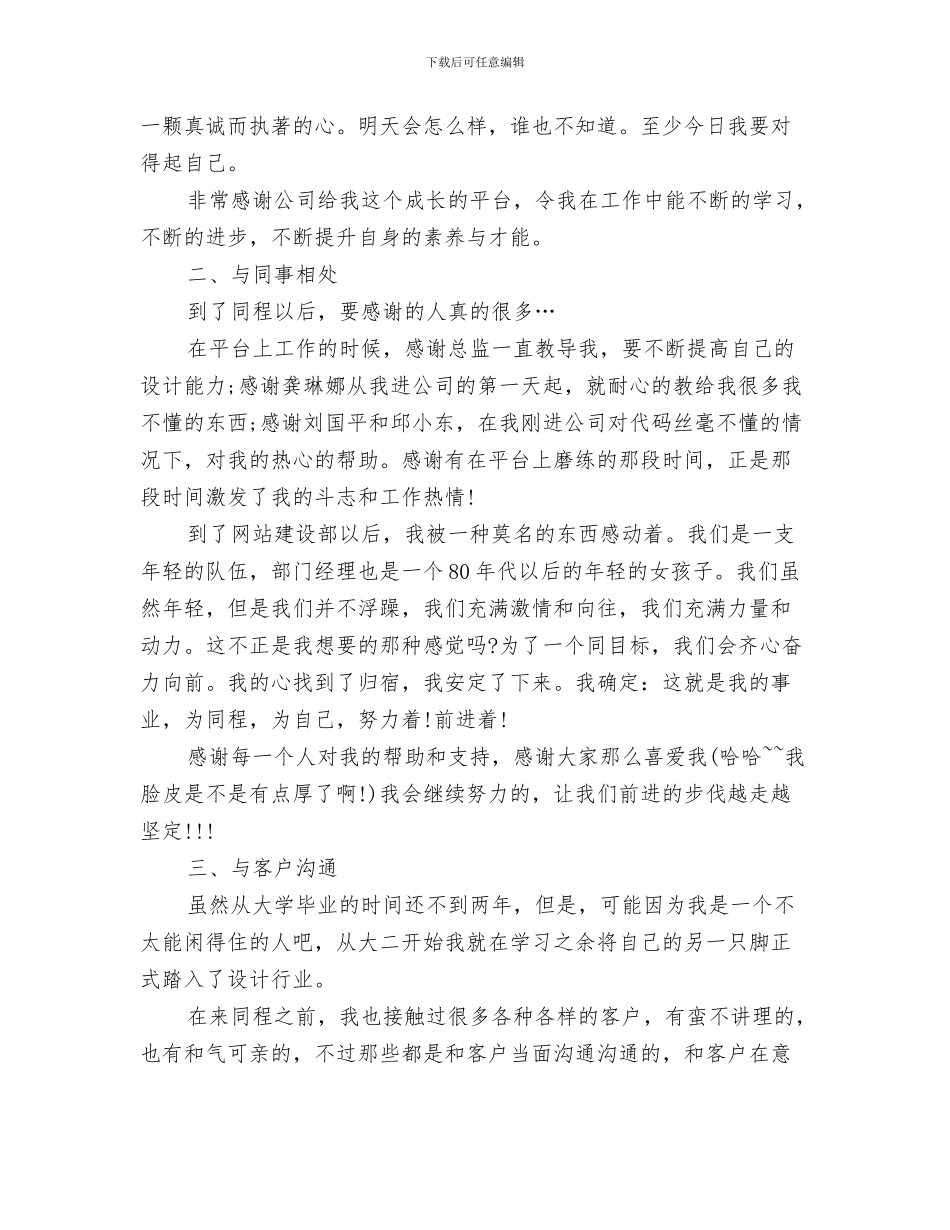 室内设计师年度工作回顾与总结与室内设计师年度工作总结汇编_第3页