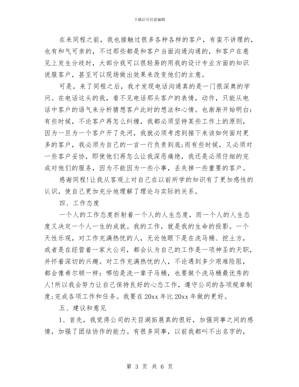 室内设计师年度工作总结与室内设计师年度工作总结范文汇编_第3页