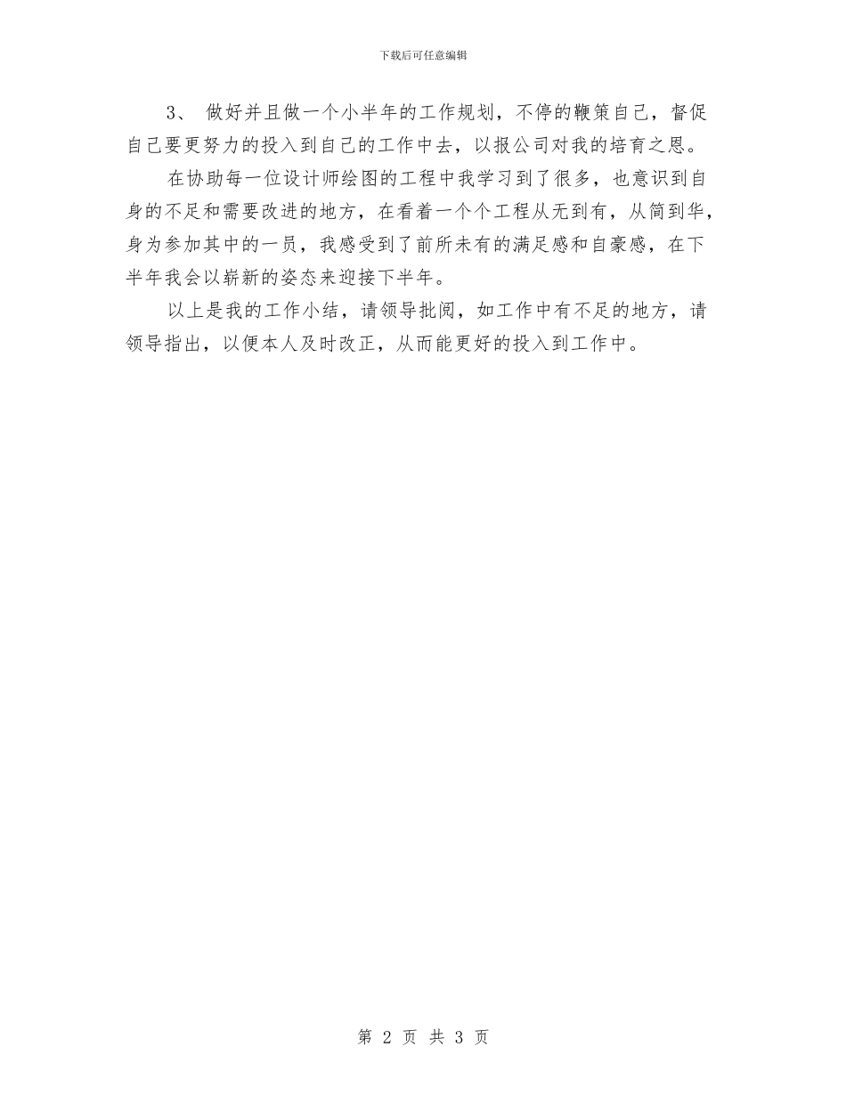 室内设计师助理工作总结范文与室内设计师工作总结汇编_第2页