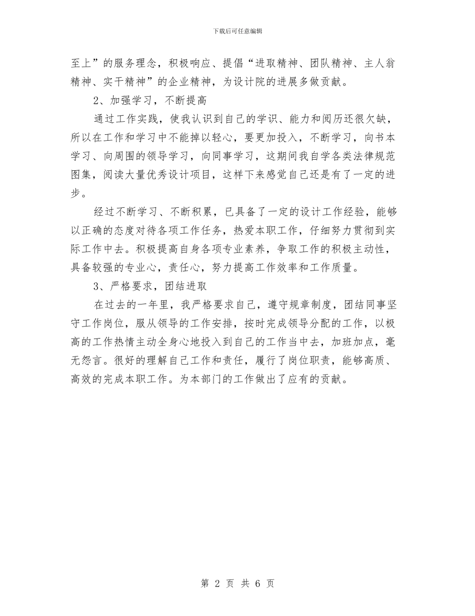 室内设计师年度工作总结汇报与室内设计师年终个人总结汇编_第2页