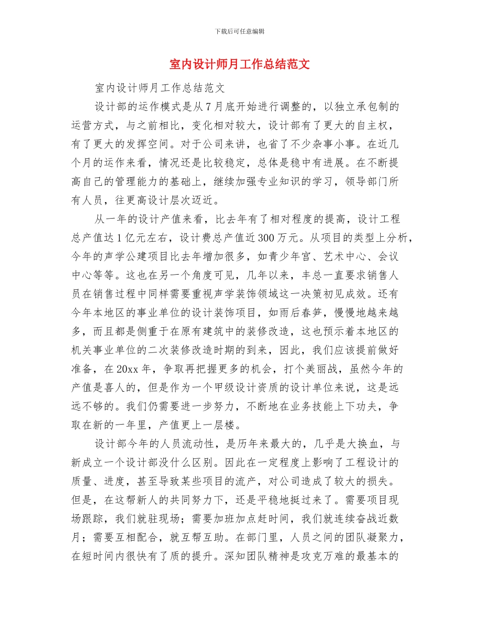室内设计师年终个人工作总结范文与室内设计师月工作总结范文汇编_第3页