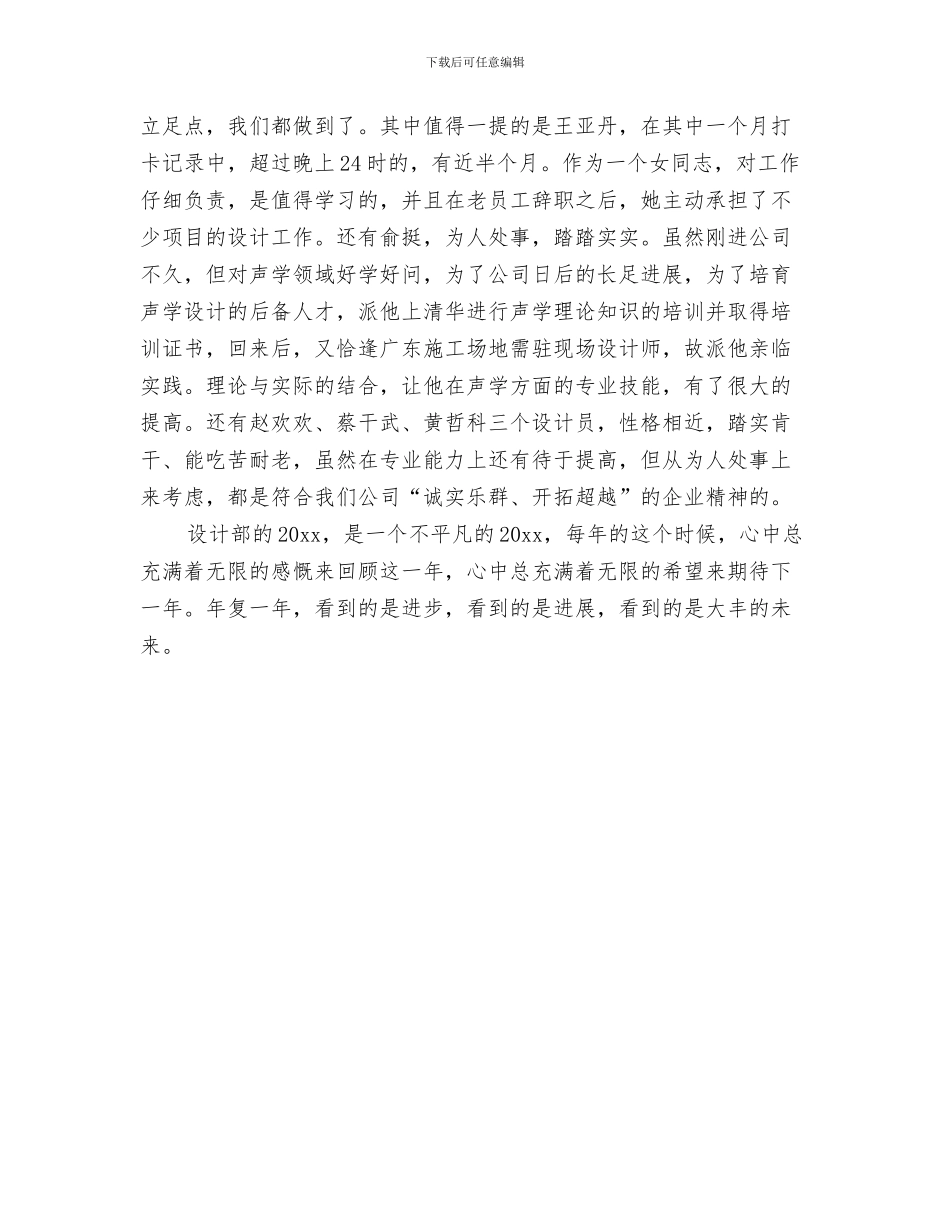 室内设计师年终个人总结范文与室内设计师月工作总结范文汇编_第3页