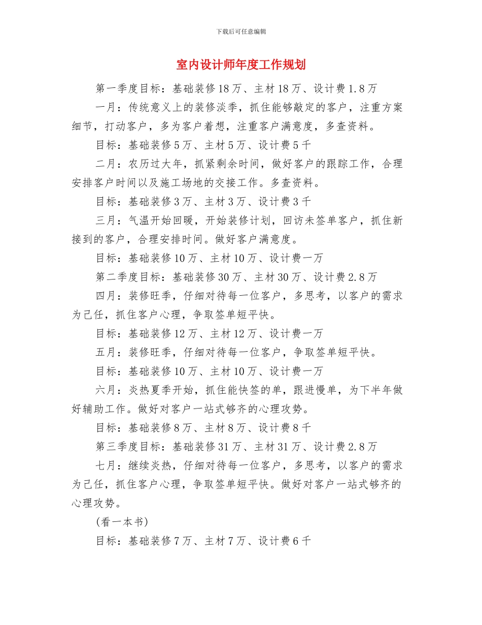 室内设计师工作计划书范文与室内设计师年度工作规划汇编_第3页