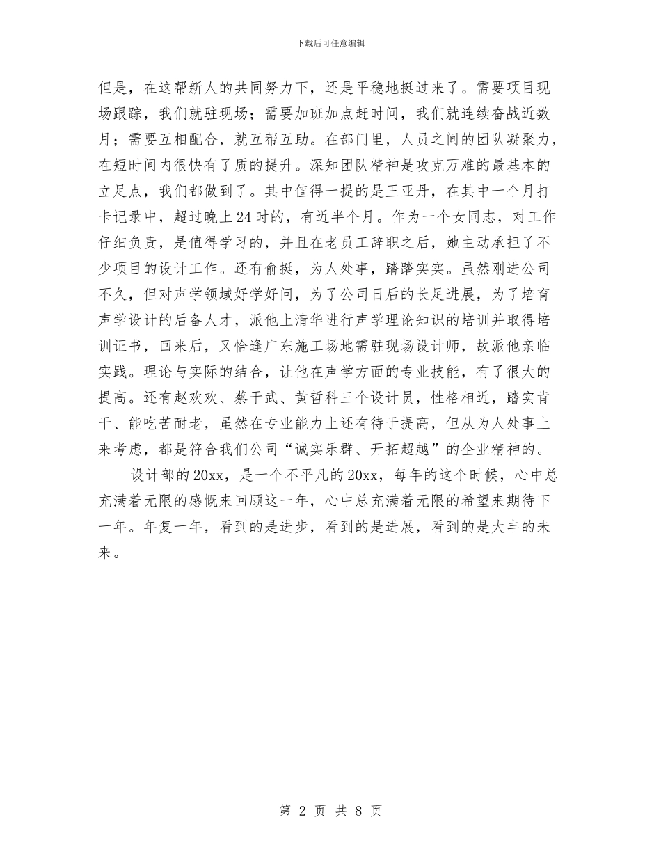 室内设计师月工作总结范文与室内设计师的个人工作总结汇编_第2页