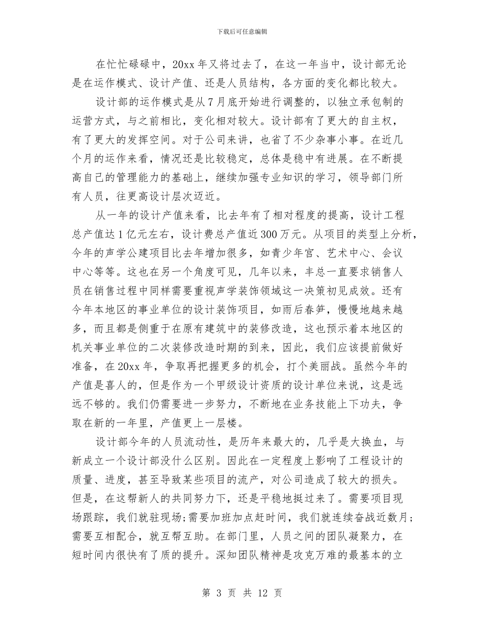 室内设计师的工作总结与室内设计总监2024年年终工作总结汇编_第3页