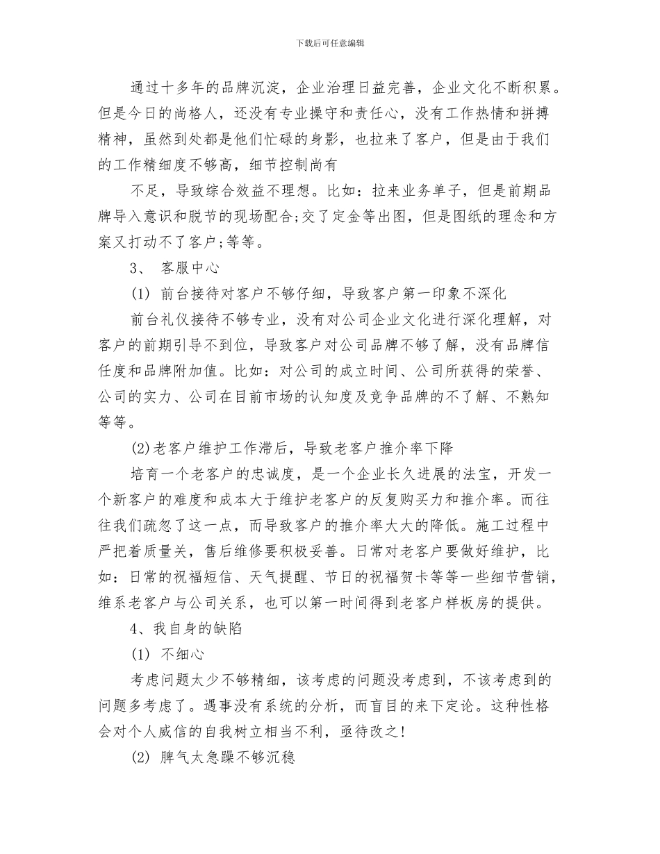 室内设计总监2024年年终工作总结与室内设计总监年终工作总结汇编_第3页