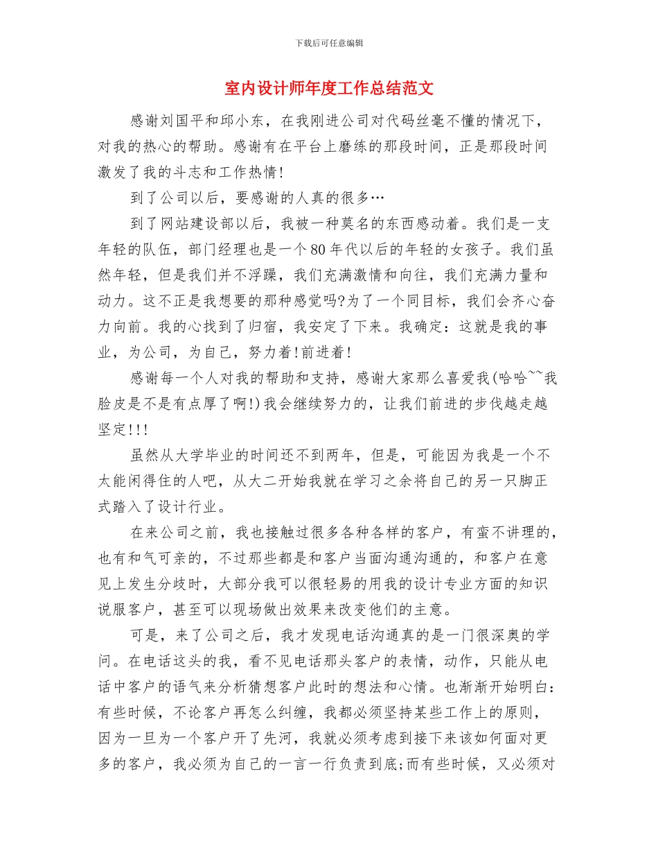 室内设计师年度工作回顾与总结与室内设计师年度工作总结范文汇编_第2页