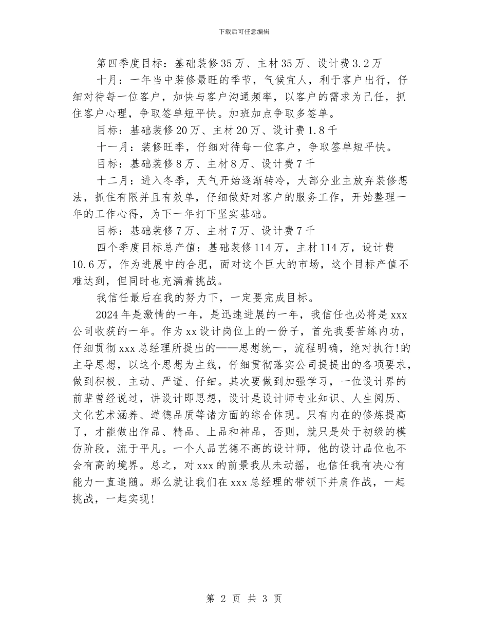 室内设计新年工作计划_第2页