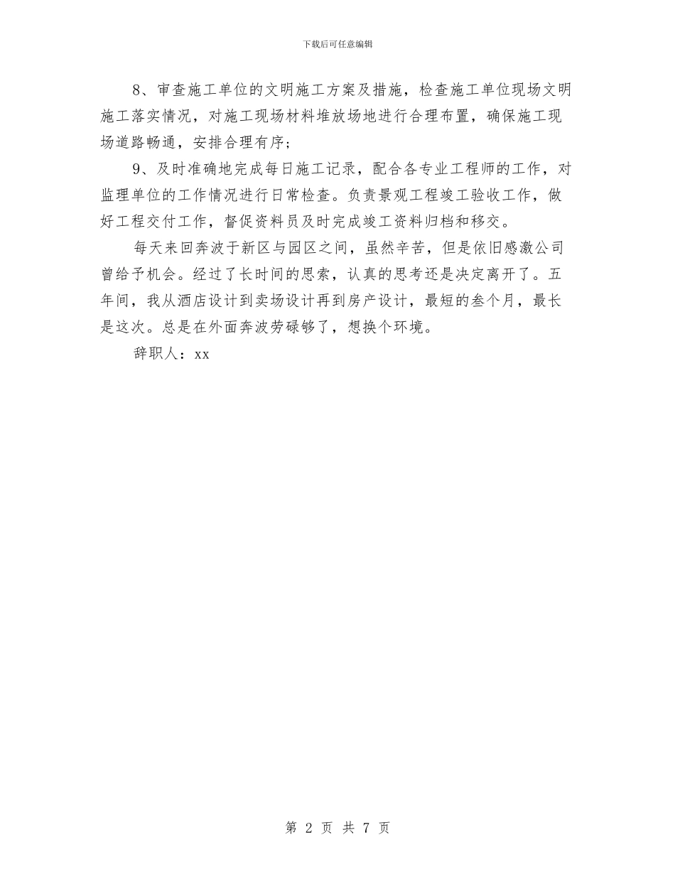 室内设计辞职报告与家乡演讲稿4篇汇编_第2页