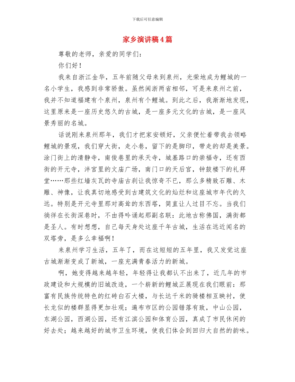 室内设计辞职报告与家乡演讲稿4篇汇编_第3页