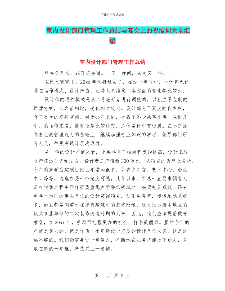 室内设计部门管理工作总结与宴会上的祝酒词大全汇编_第1页