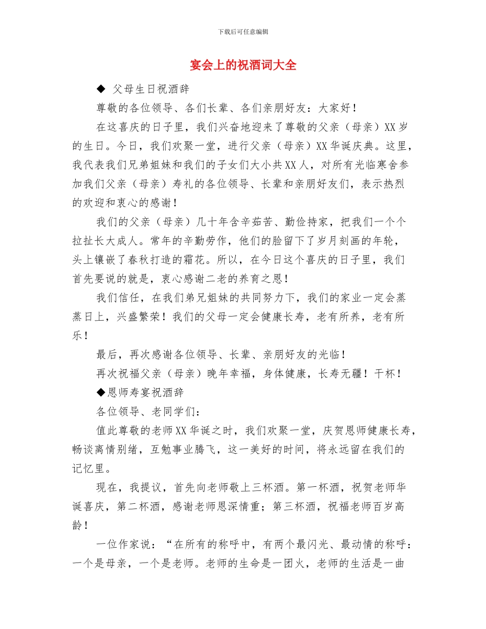 室内设计部门管理工作总结与宴会上的祝酒词大全汇编_第2页