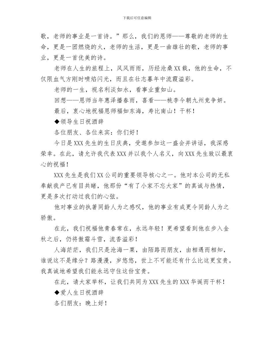 室内设计部门管理工作总结与宴会上的祝酒词大全汇编_第3页