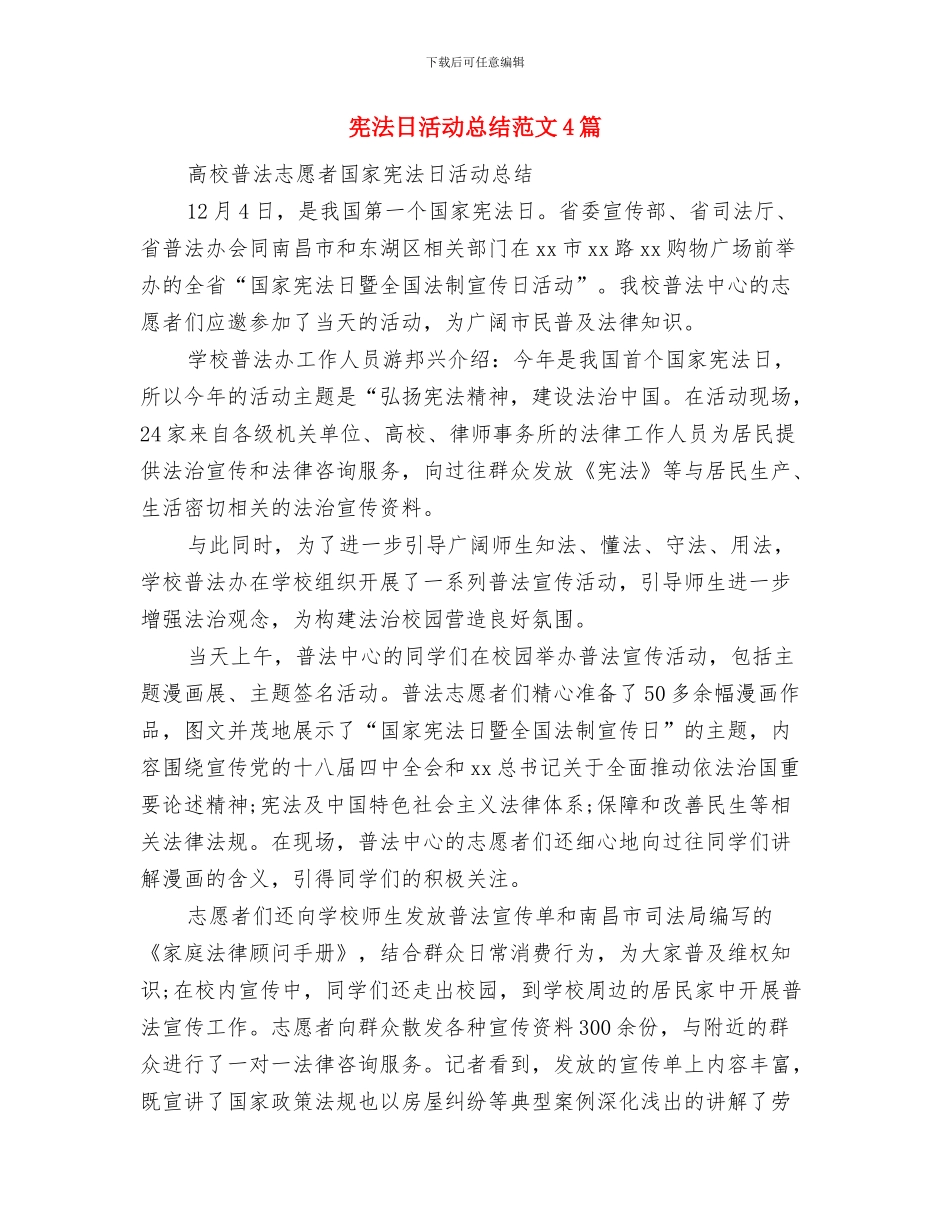 室内设计部门管理工作总结与宪法日活动总结范文4篇汇编_第2页