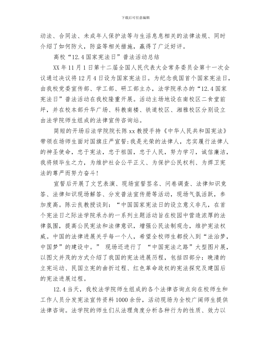 室内设计部门管理工作总结与宪法日活动总结范文4篇汇编_第3页