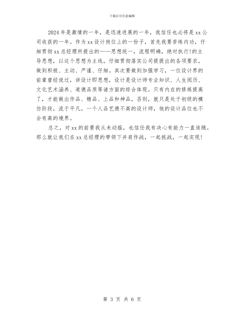 室内设计师年度工作规划与室内设计新年工作计划汇编_第3页