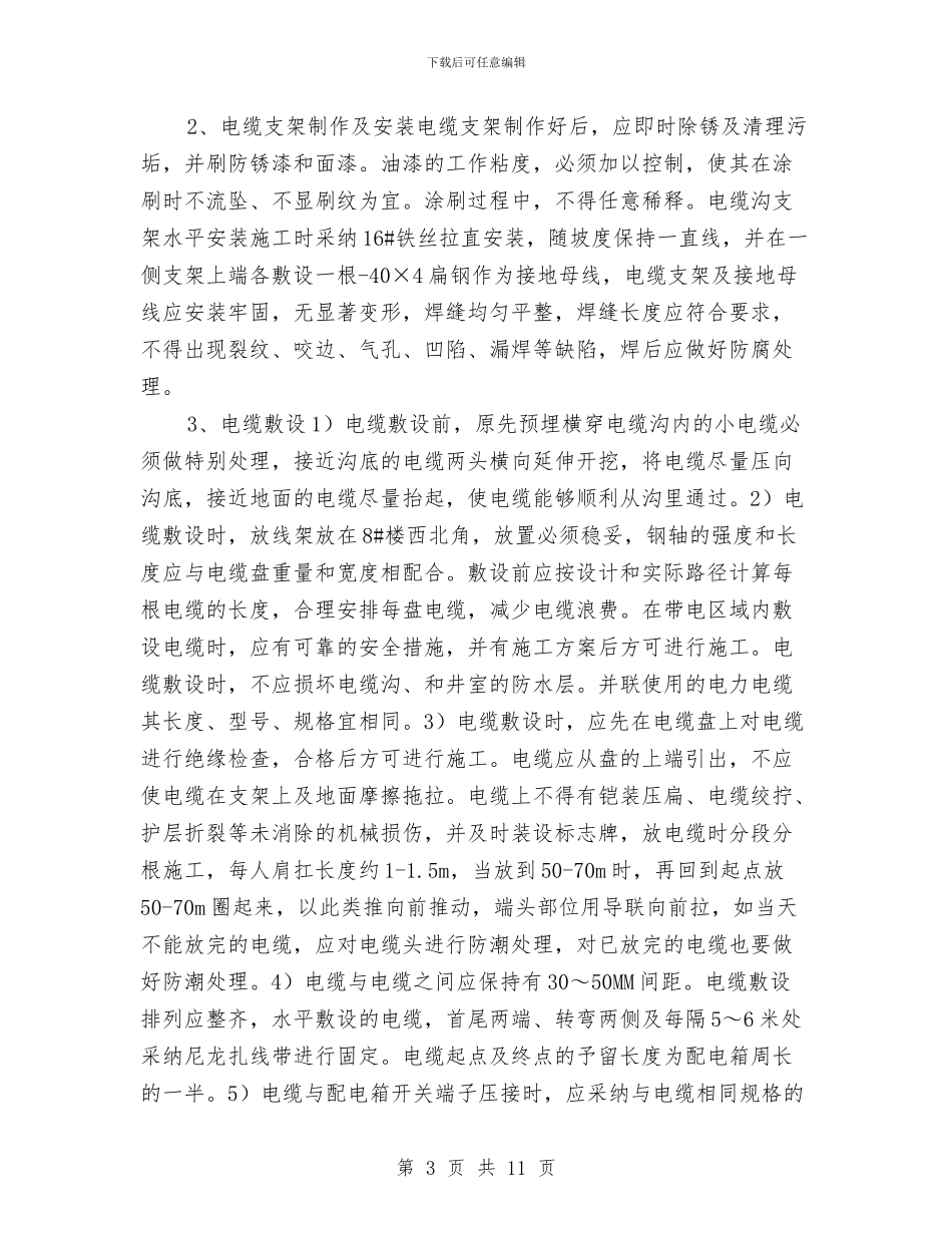 室外电缆敷设施工方案与宪法学习宣传教育方案汇编_第3页