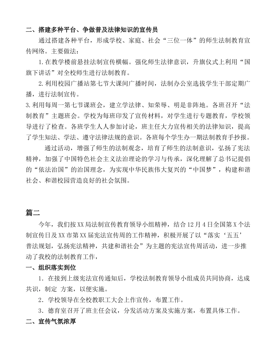 宪法宣传周活动总结2篇_第2页