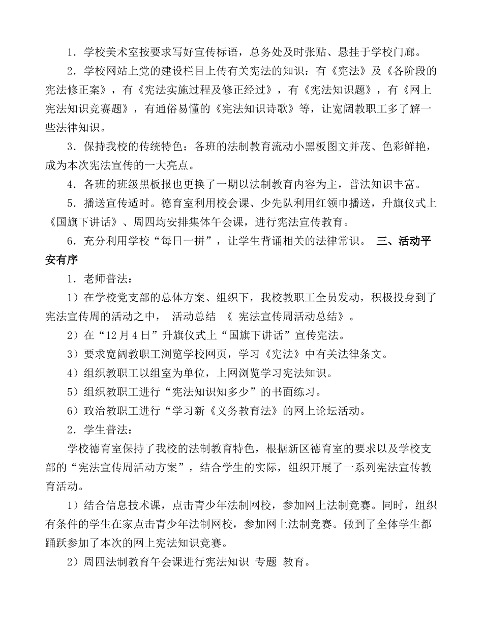 宪法宣传周活动总结2篇_第3页