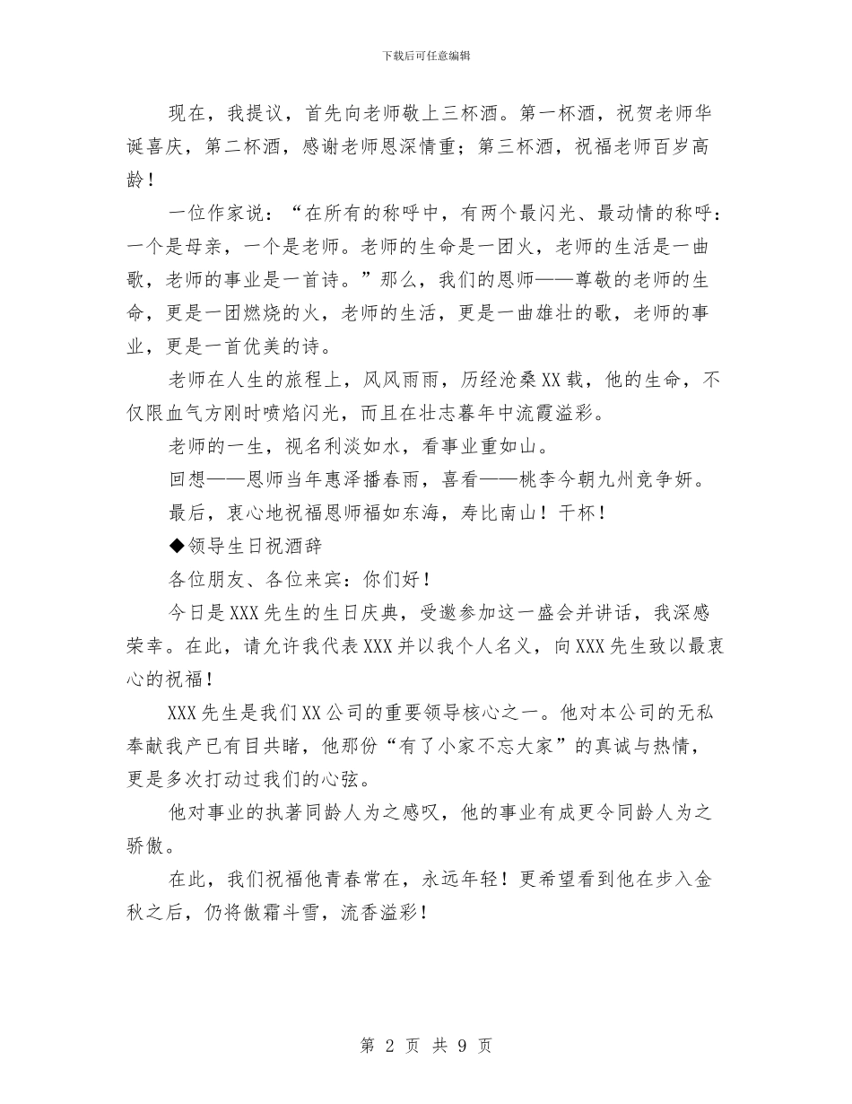 宴会上的祝酒词大全与宴请领导祝酒词汇编_第2页