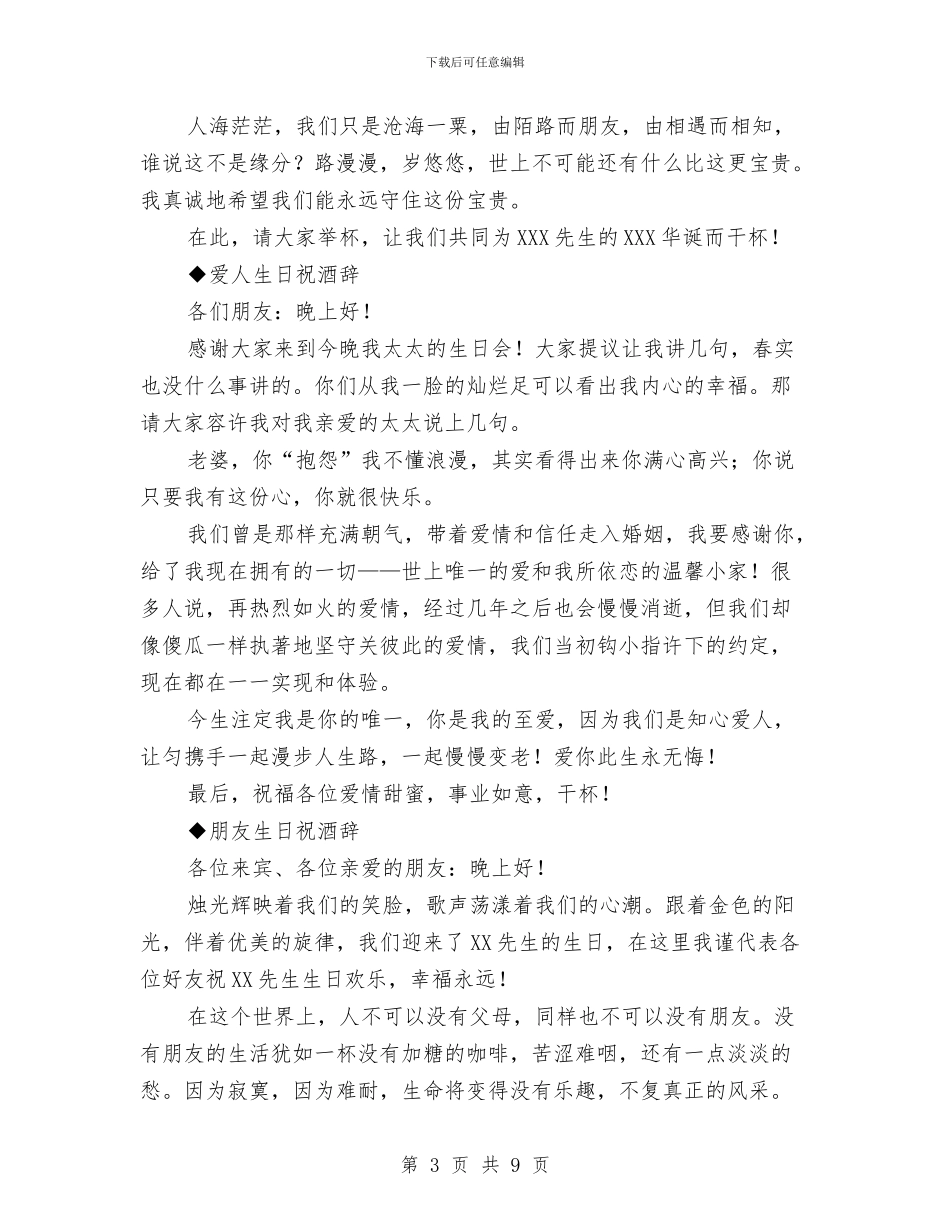 宴会上的祝酒词大全与宴请领导祝酒词汇编_第3页