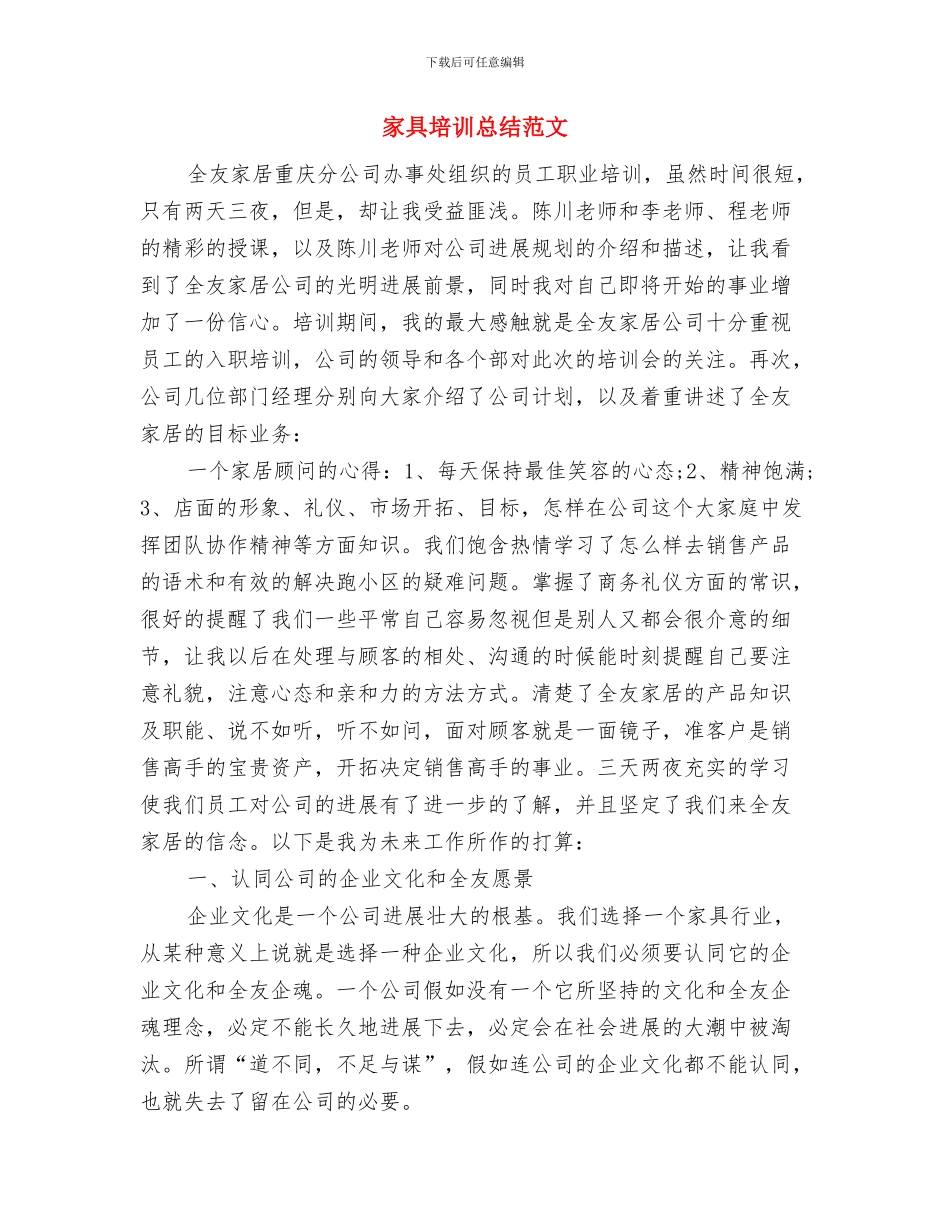 家乡秀ppt欣赏大赛活动总结与家具培训总结范文汇编_第2页