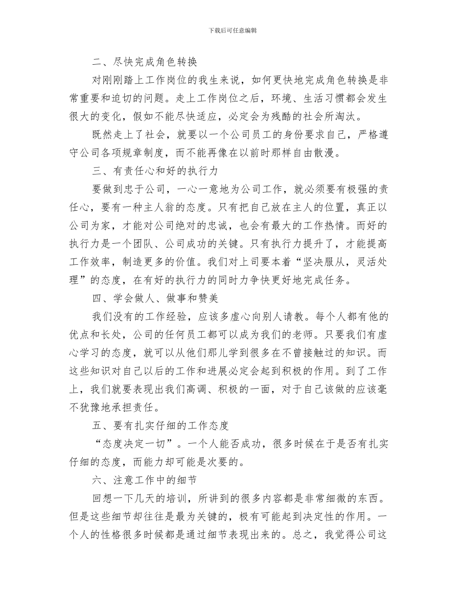 家乡秀ppt欣赏大赛活动总结与家具培训总结范文汇编_第3页