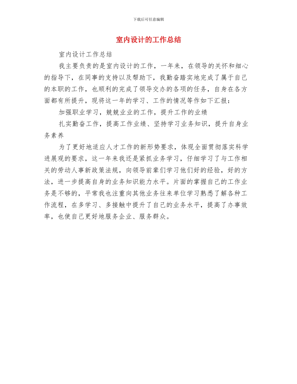 室内设计总监2024年年终工作总结与室内设计的工作总结汇编_第2页
