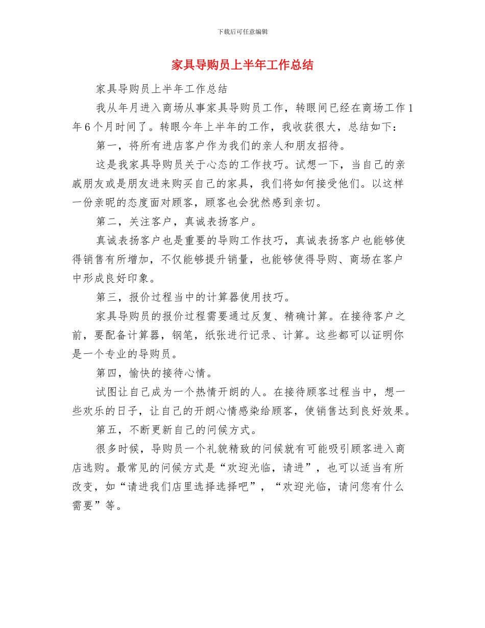家乡秀ppt欣赏大赛活动总结与家具导购员上半年工作总结汇编_第2页