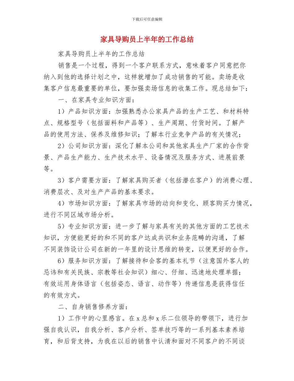家乡秀ppt欣赏大赛活动总结与家具导购员上半年的工作总结汇编_第2页