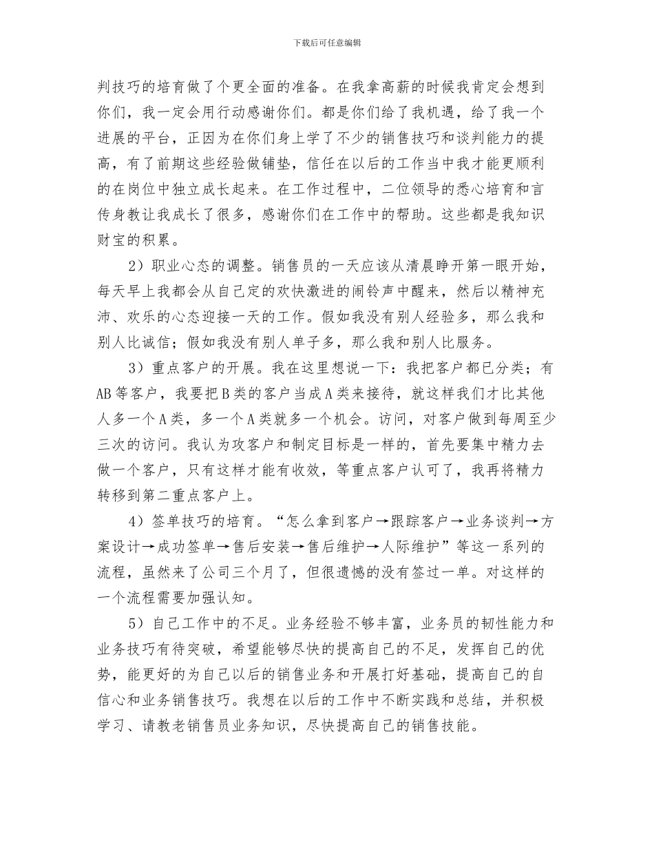 家乡秀ppt欣赏大赛活动总结与家具导购员上半年的工作总结汇编_第3页