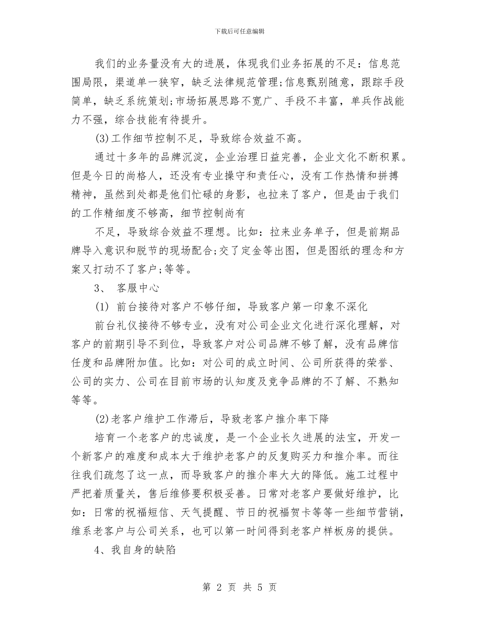 室内设计总监年终工作总结与室内设计的工作总结汇编_第2页