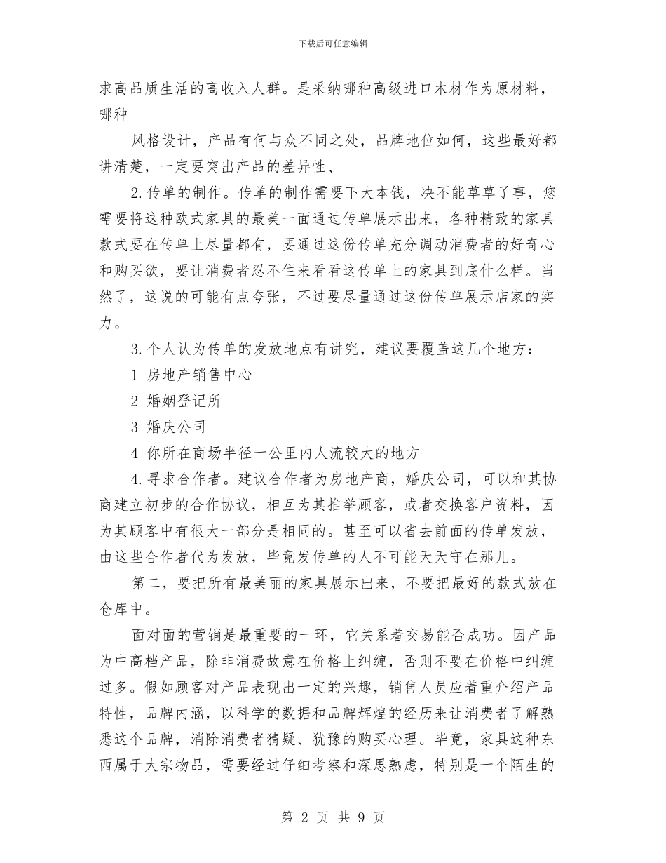 家具业务员工作计划范文与家庭医师个人工作计划汇编_第2页