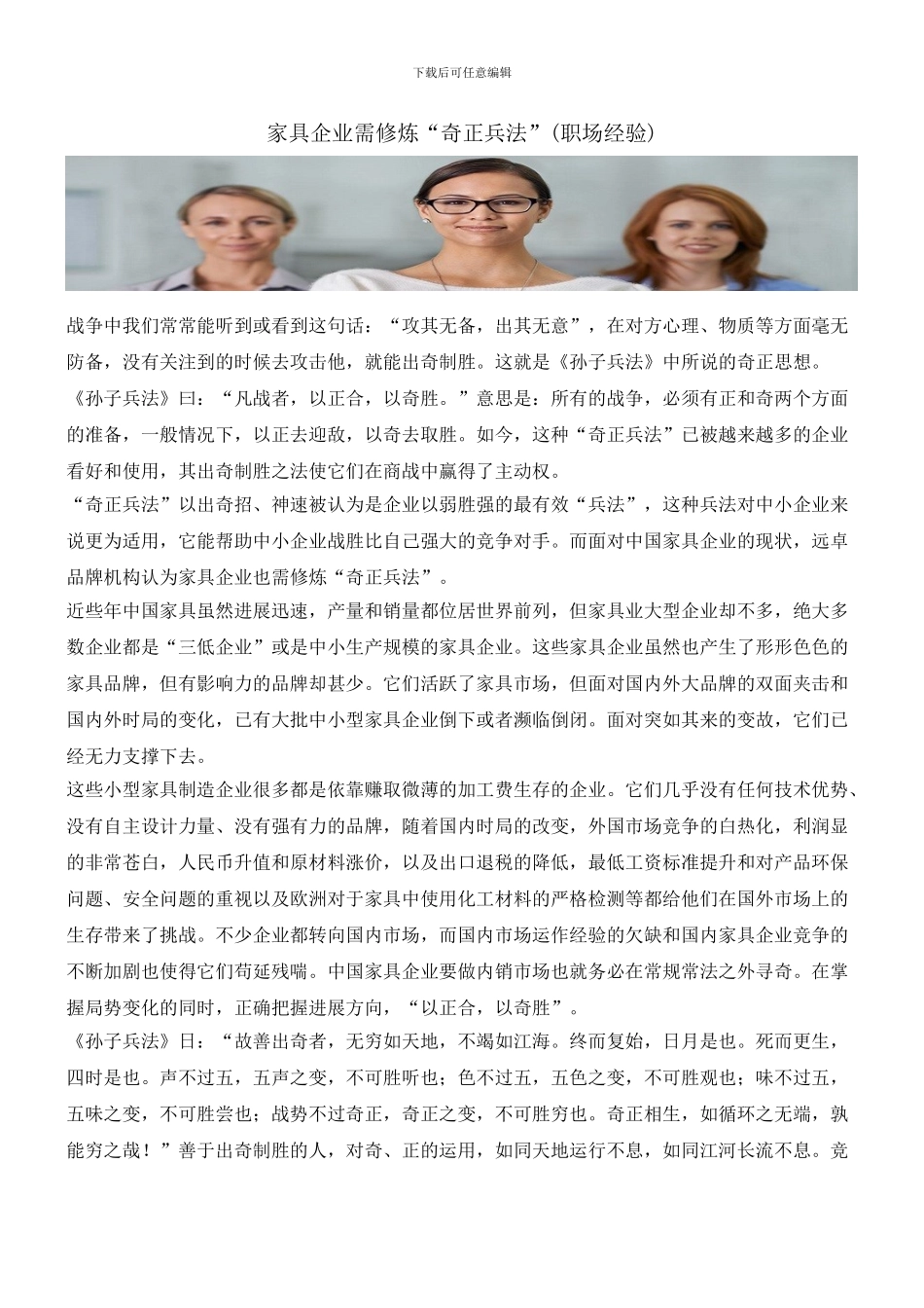 家具企业需修炼“奇正兵法”_第1页