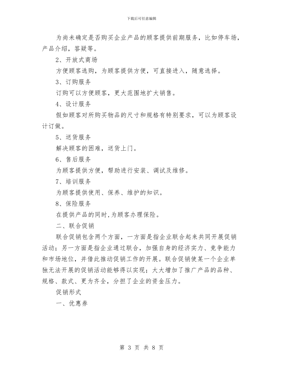 家具促销策划全方案与家具创业计划书汇编_第3页