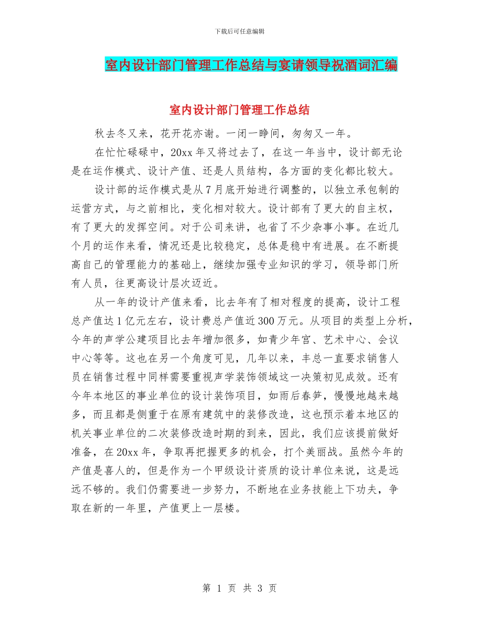 室内设计部门管理工作总结与宴请领导祝酒词汇编_第1页