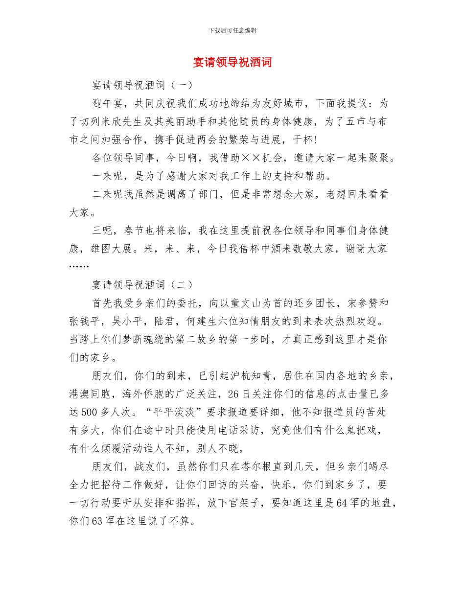 室内设计部门管理工作总结与宴请领导祝酒词汇编_第2页