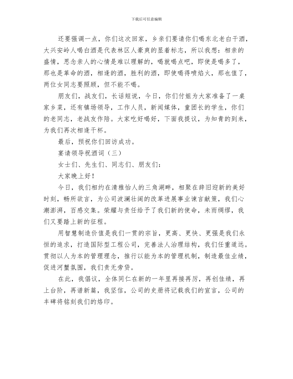 室内设计部门管理工作总结与宴请领导祝酒词汇编_第3页