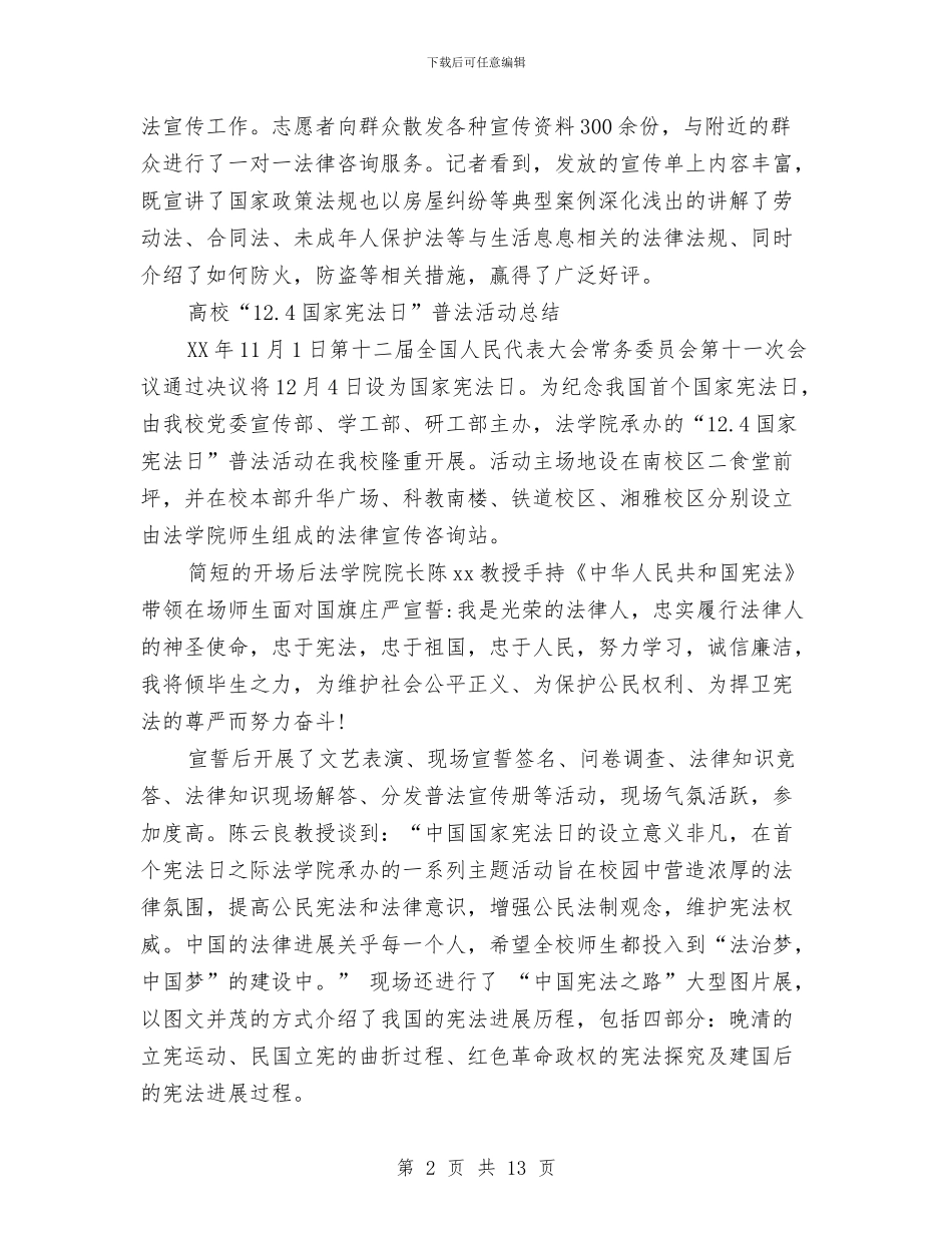 宪法日活动总结范文4篇与宴会上的祝酒词大全汇编_第2页