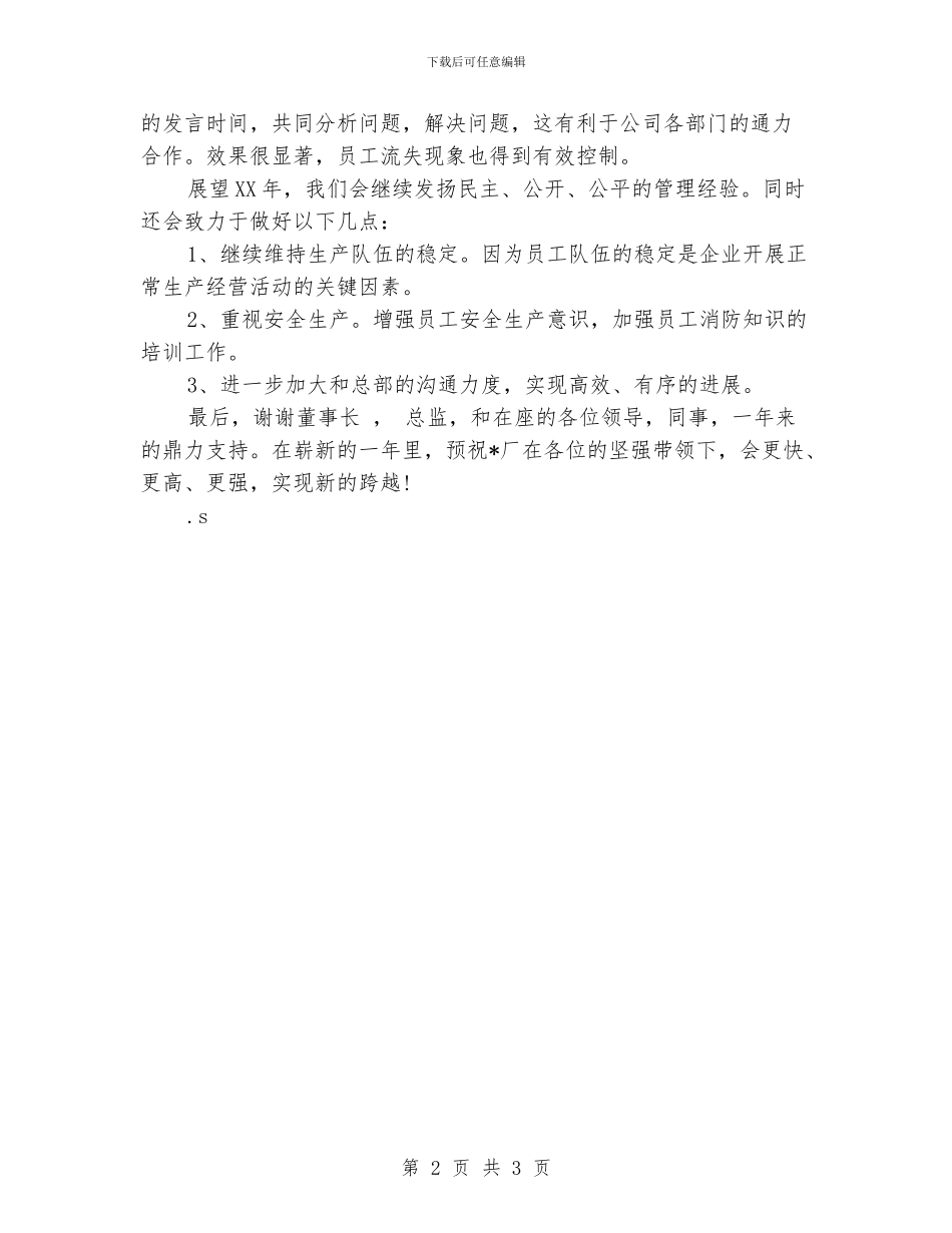 家具厂厂长的年终工作总结_第2页