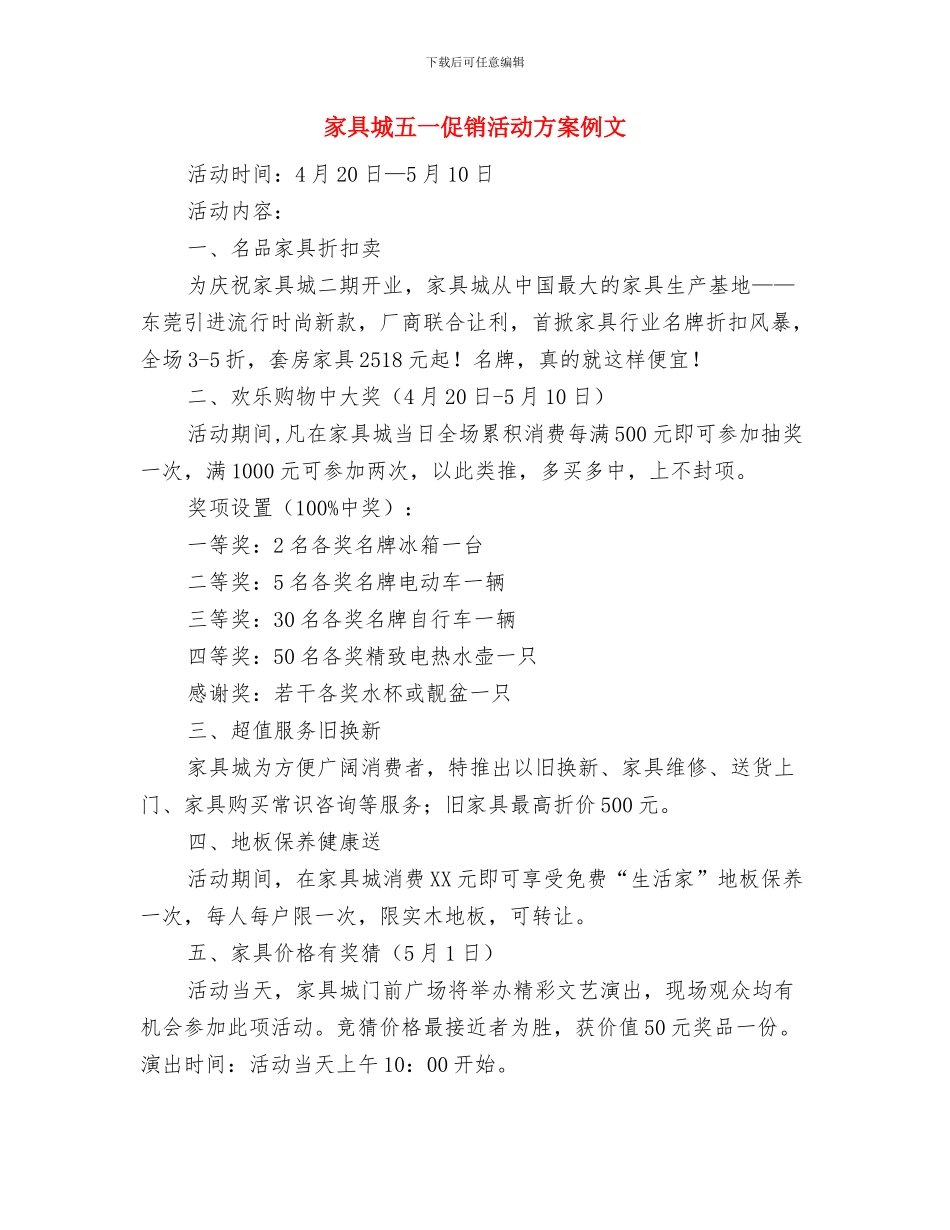 家具售后服务承诺书2篇与家具城五一促销活动方案例文汇编_第3页