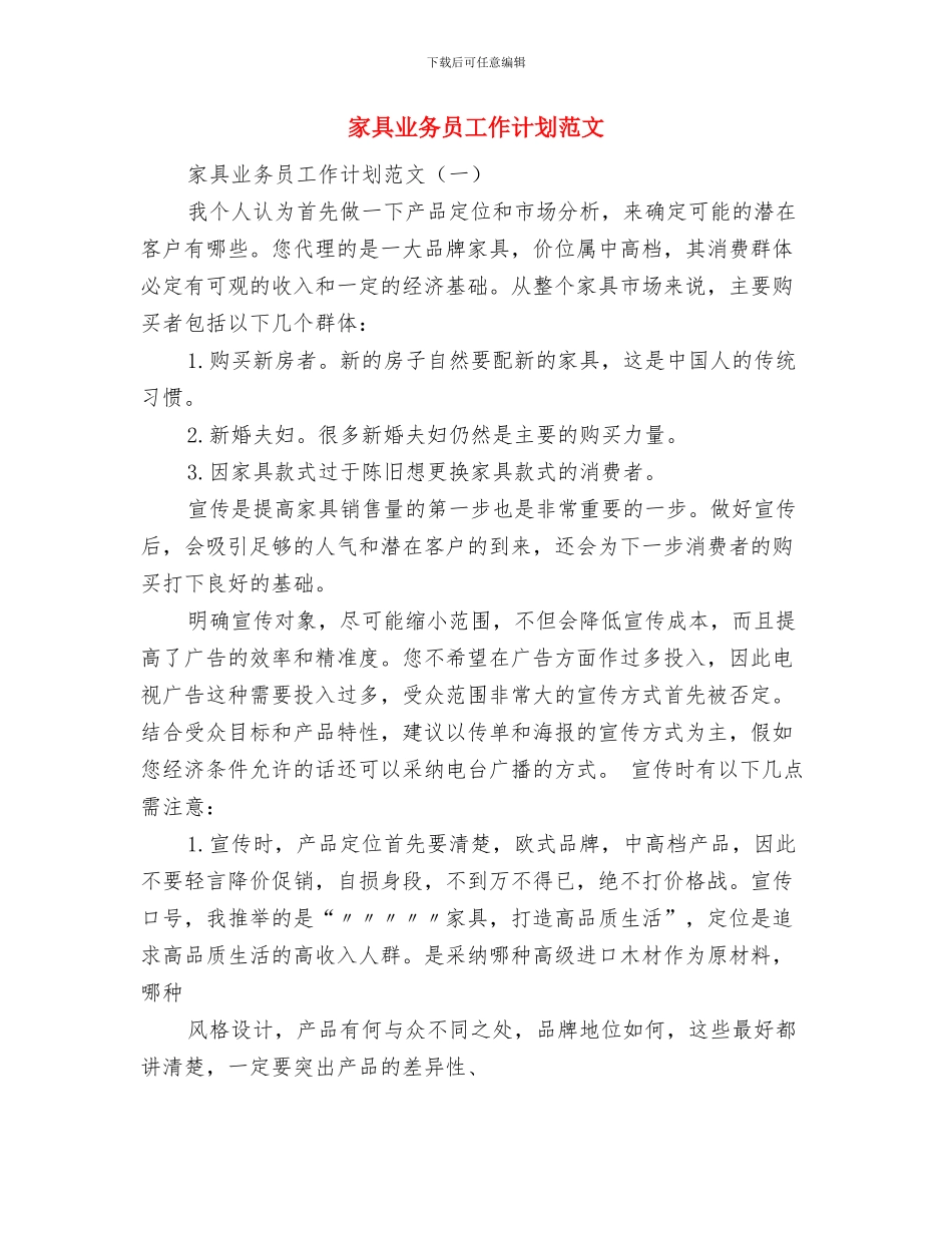 家具业务员工作计划与家具业务员工作计划范文汇编_第2页