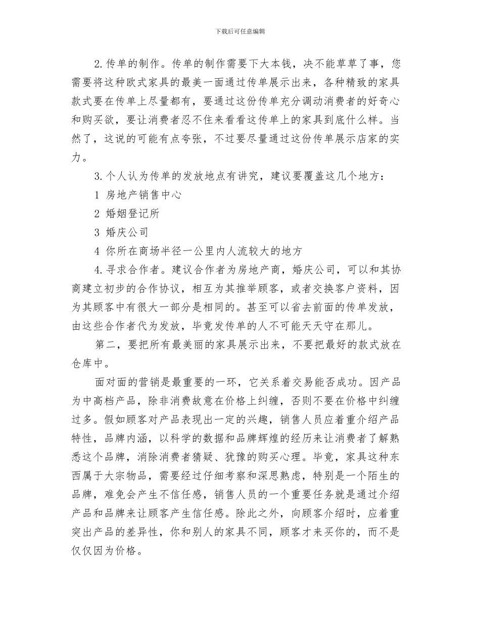 家具业务员工作计划与家具业务员工作计划范文汇编_第3页