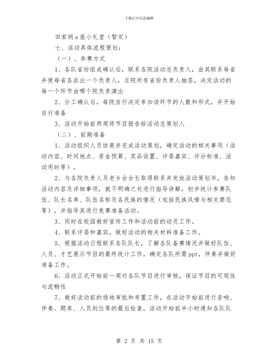 家乡策划书模板与家具促销策划全方案汇编_第2页